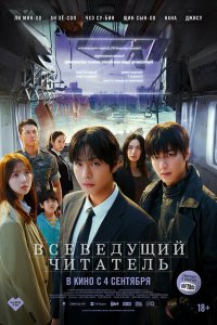 Всеведущий читатель